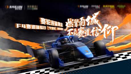 赛车活动主形象