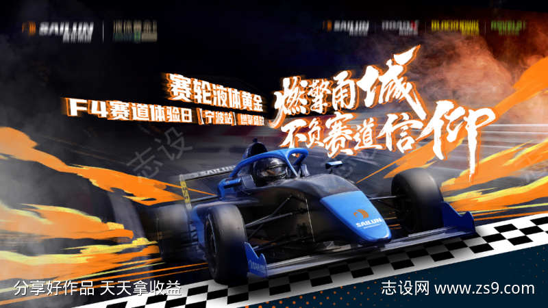 赛车活动主形象