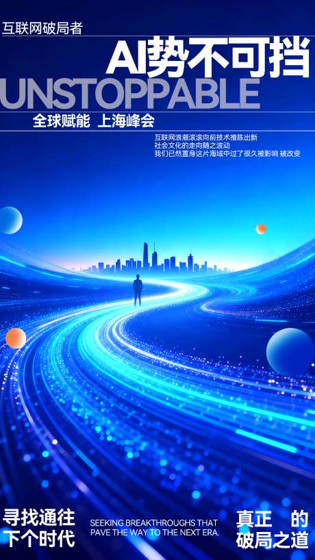 蓝色科技发布会海报