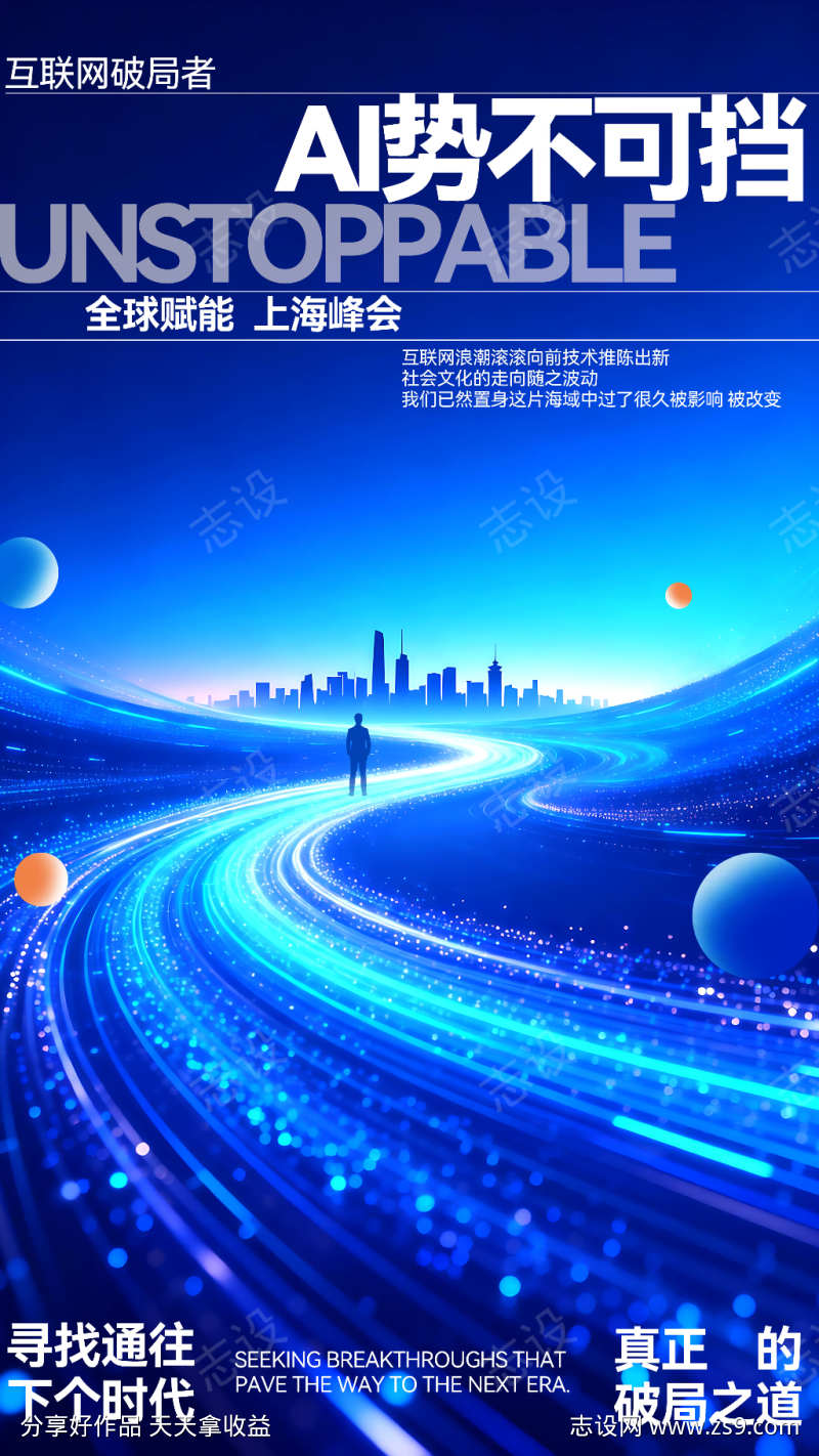 蓝色科技发布会海报