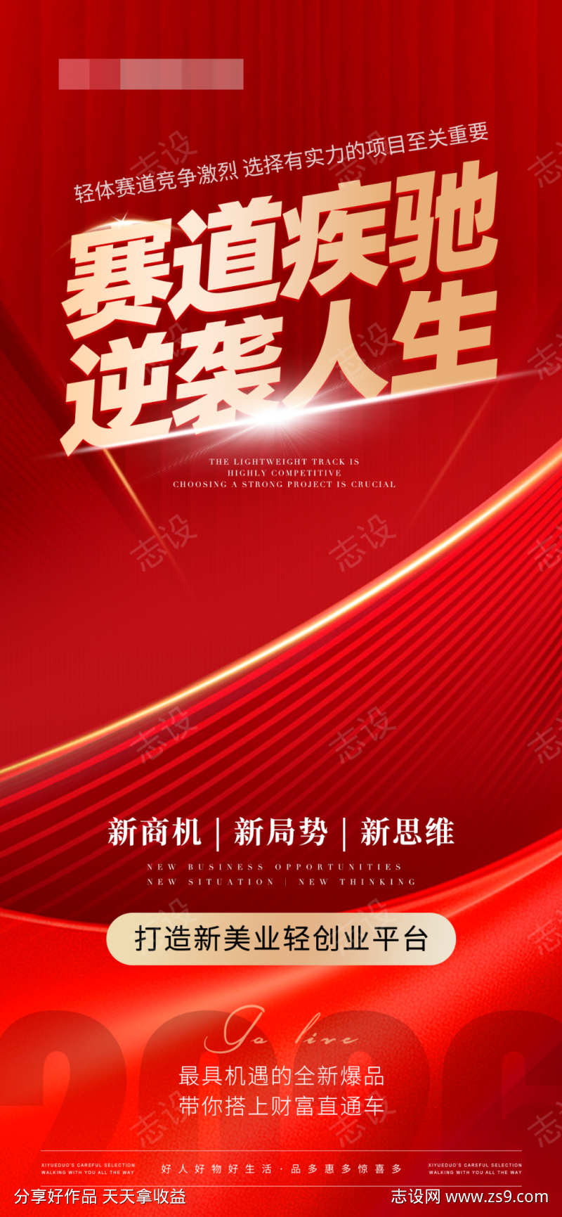 轻医美新行业创业培训招商海报