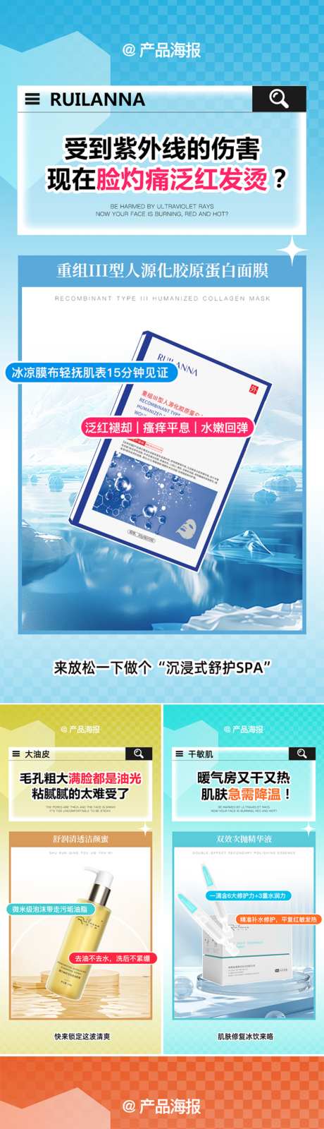 微商日常产品海报