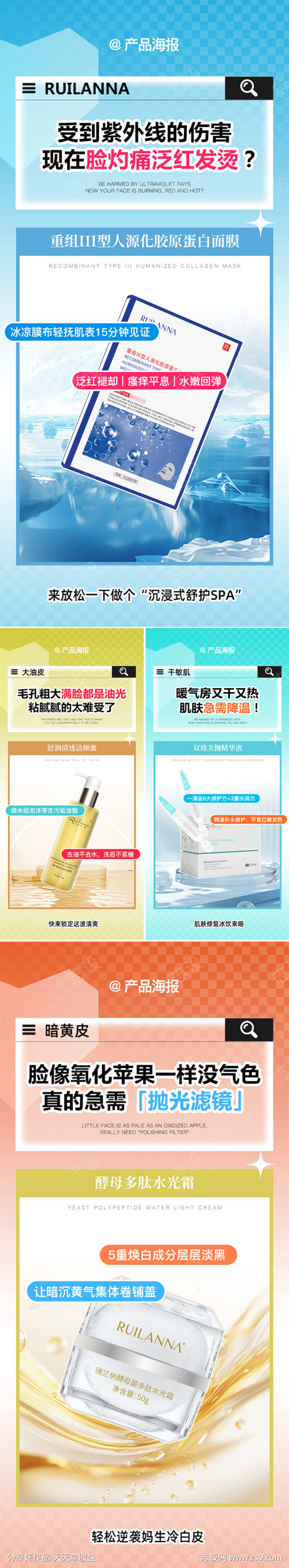 微商日常产品海报