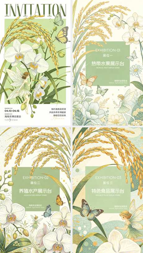 海南农博会邀请函小绿书谷雨节气艺术创意