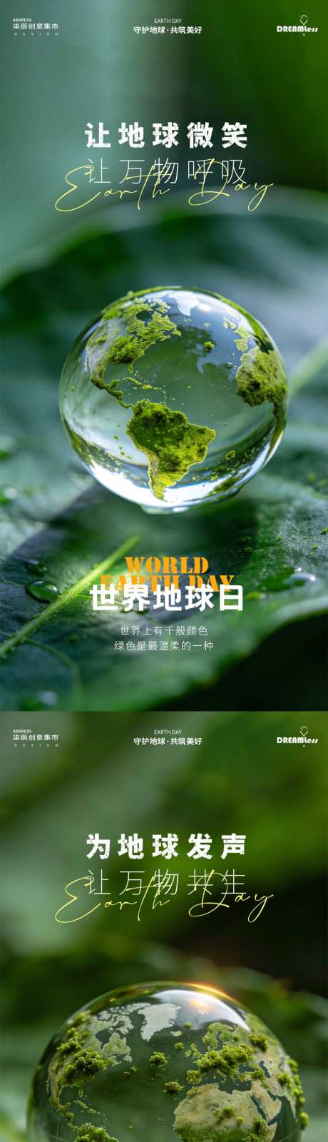 世界地球日绿色海报_源文件下载_PSD格式_1024X4437像素-自然,环保,微观-作品编号:2026041416194659-志.设˲͓͕͔͐͑͗ٚٛٙ网