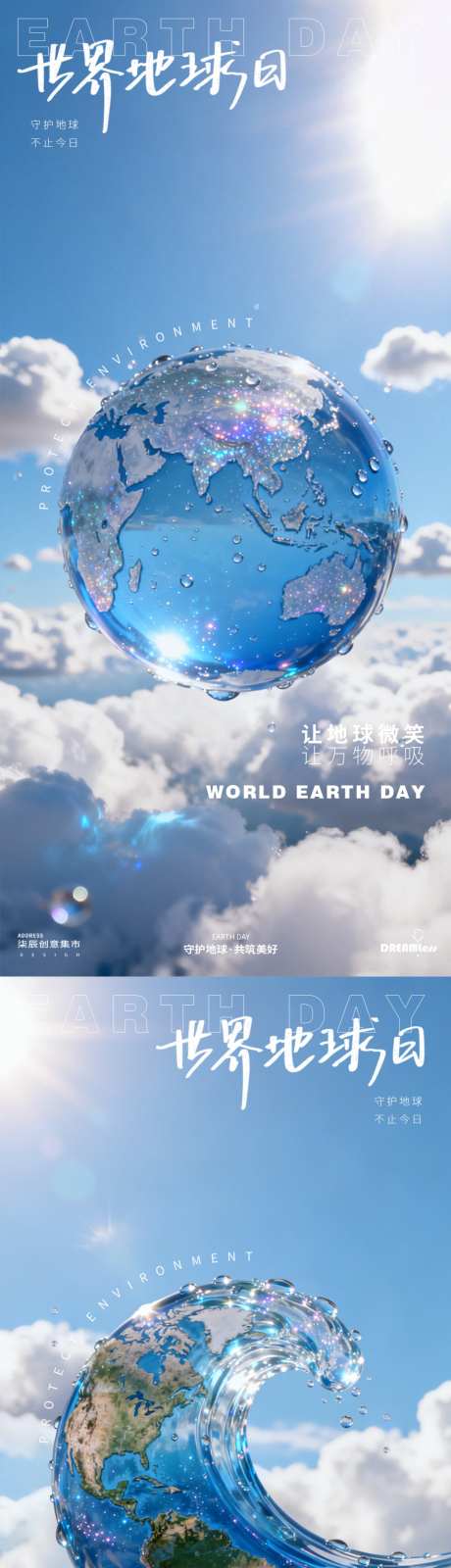 世界地球日蓝天海报