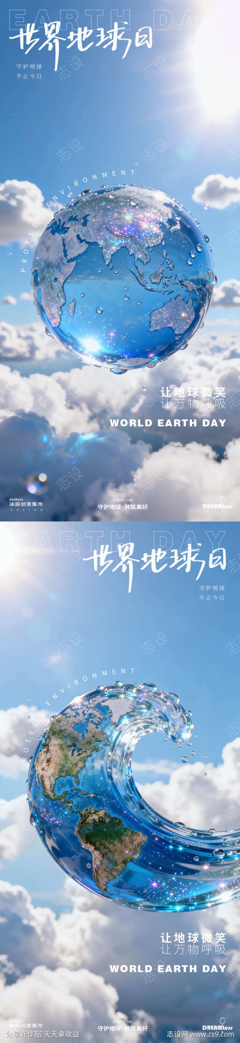 世界地球日蓝天海报