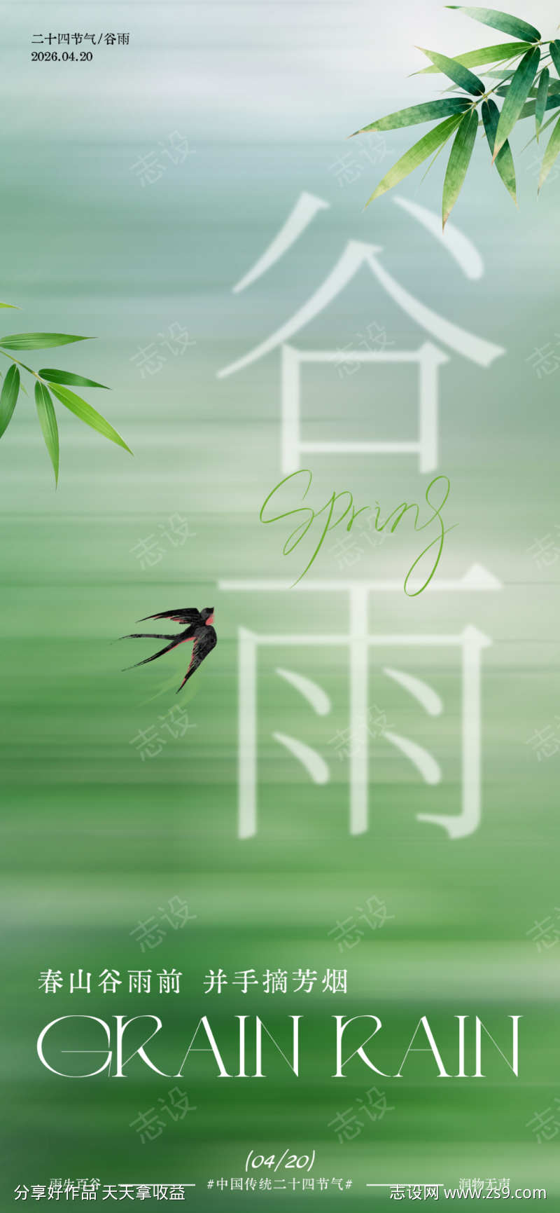 谷雨节气海报