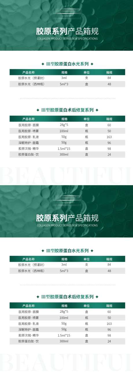 价格表美业护肤