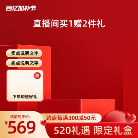 红色电商通用大促活动主图直通车