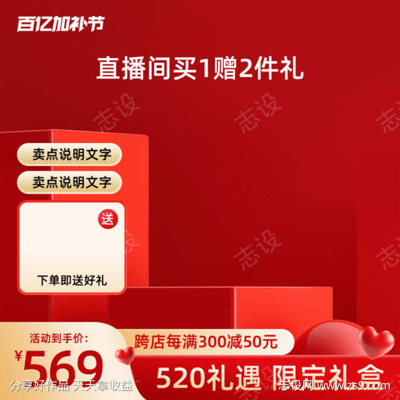 红色电商通用大促活动主图直通车