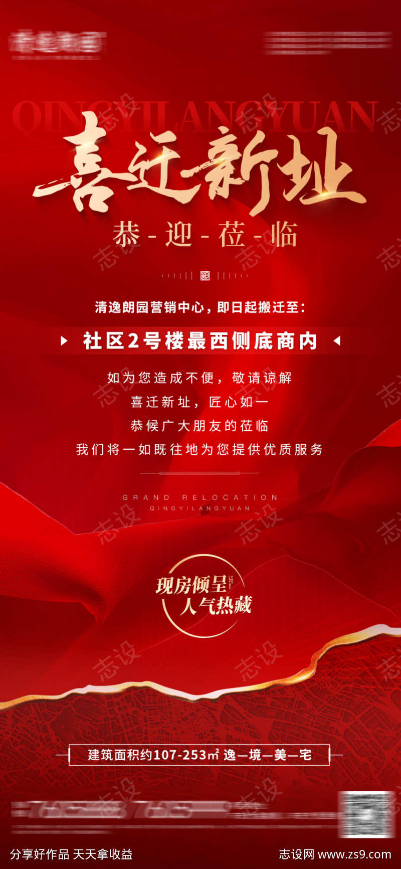 地产售楼处喜迁新址海报