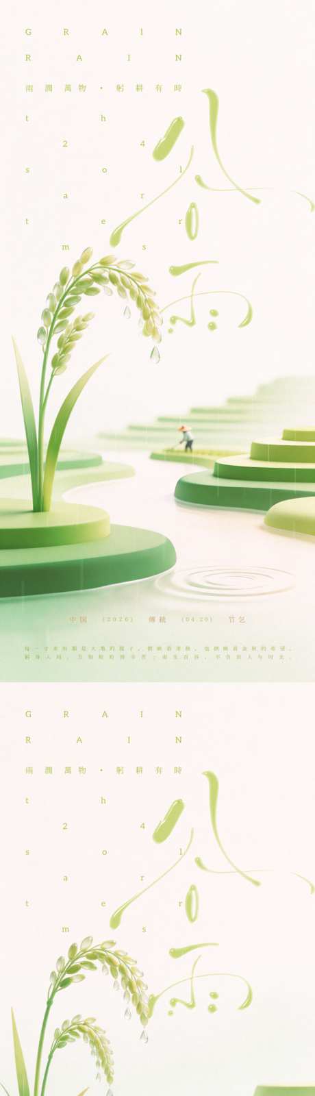 谷雨小清新创意海报