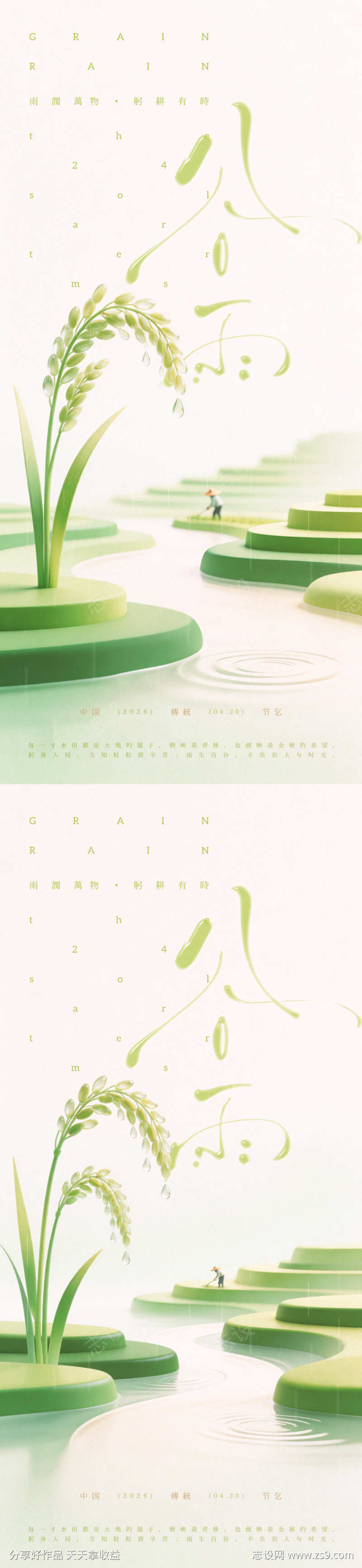 谷雨小清新创意海报