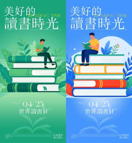 世界读书日海报