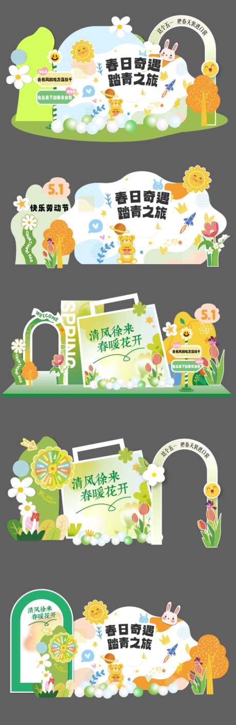 五一劳动节春日美陈