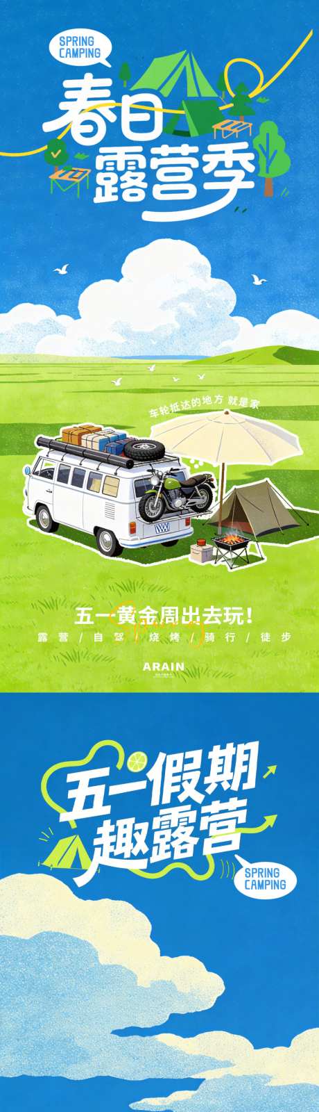 五一春日踏青出游插画海报