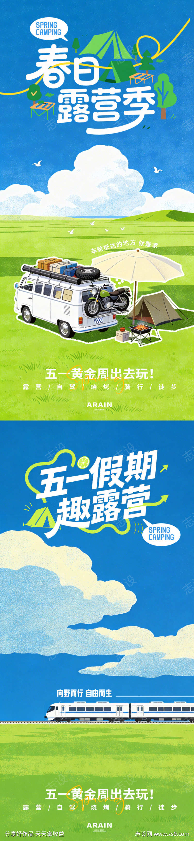 五一春日踏青出游插画海报