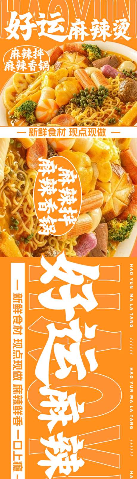 餐饮麻辣烫麻辣香锅三连图主图