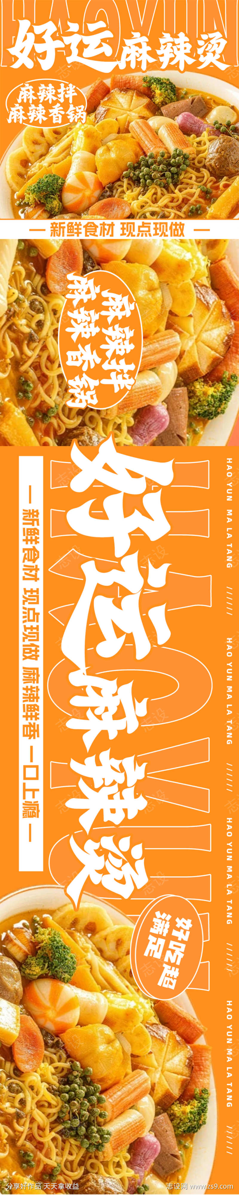 餐饮麻辣烫麻辣香锅三连图主图