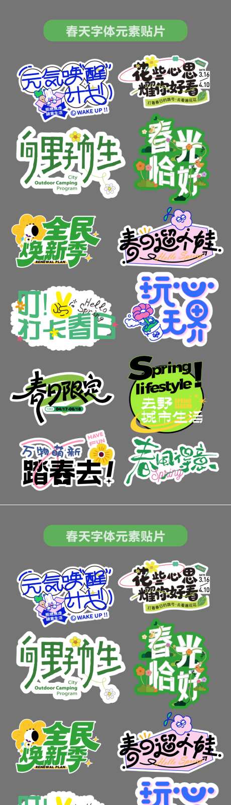 春天手举牌异形牌KT板氛围牌贴片字体设计