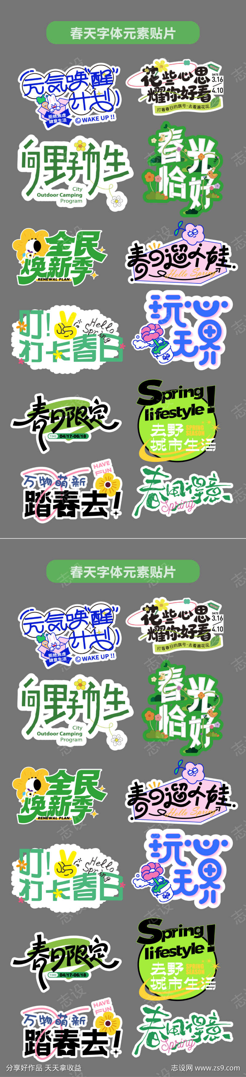 春天手举牌异形牌KT板氛围牌贴片字体设计