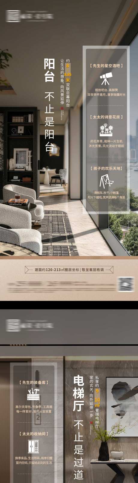 地产户型价值的系列海报