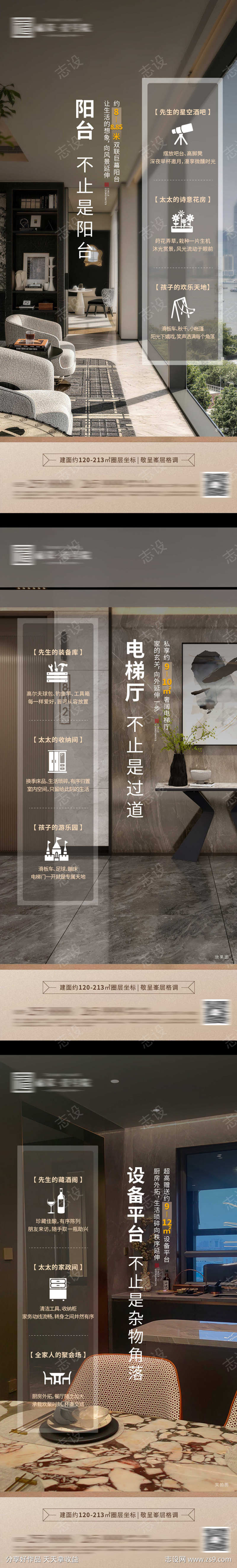 地产户型价值的系列海报