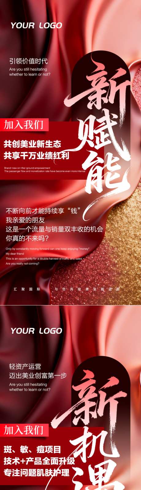 红色简约美妆会议造势海报