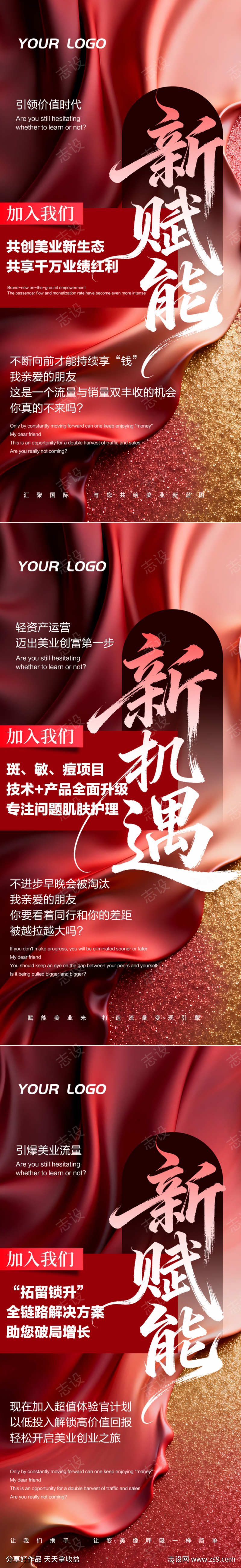 红色简约美妆会议造势海报