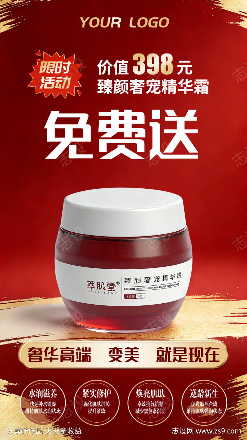 美妆护肤产品免费送活动海报