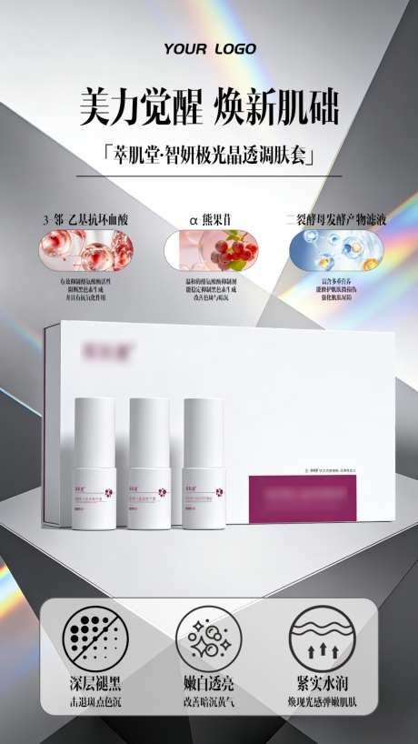 灰色质感美妆产品宣传海报