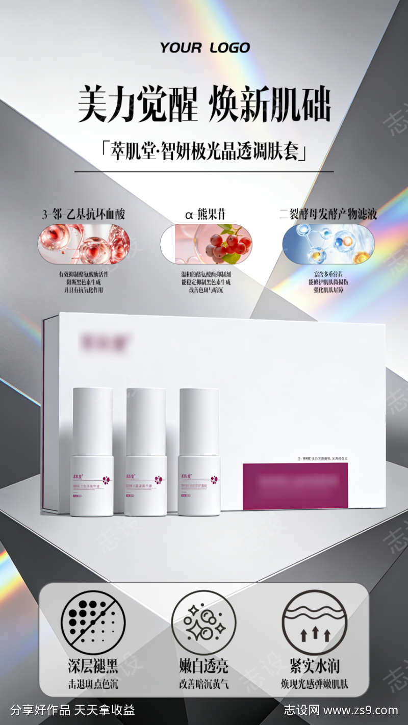 灰色质感美妆产品宣传海报