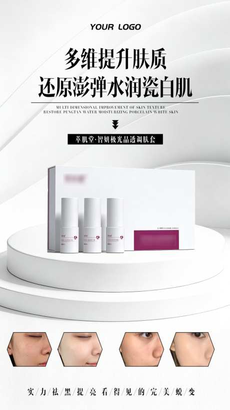 简约清新美妆产品海报