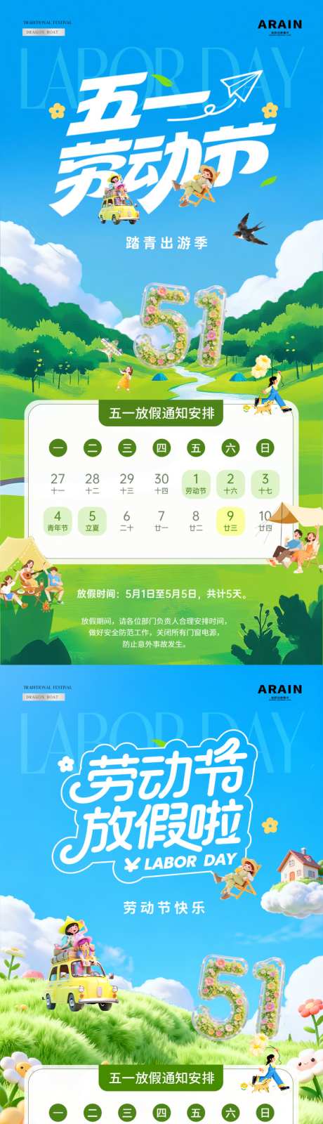 地产五一劳动节放假通知风景海报