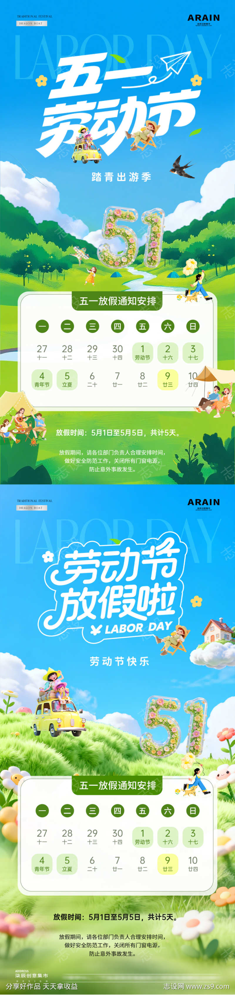 地产五一劳动节放假通知风景海报