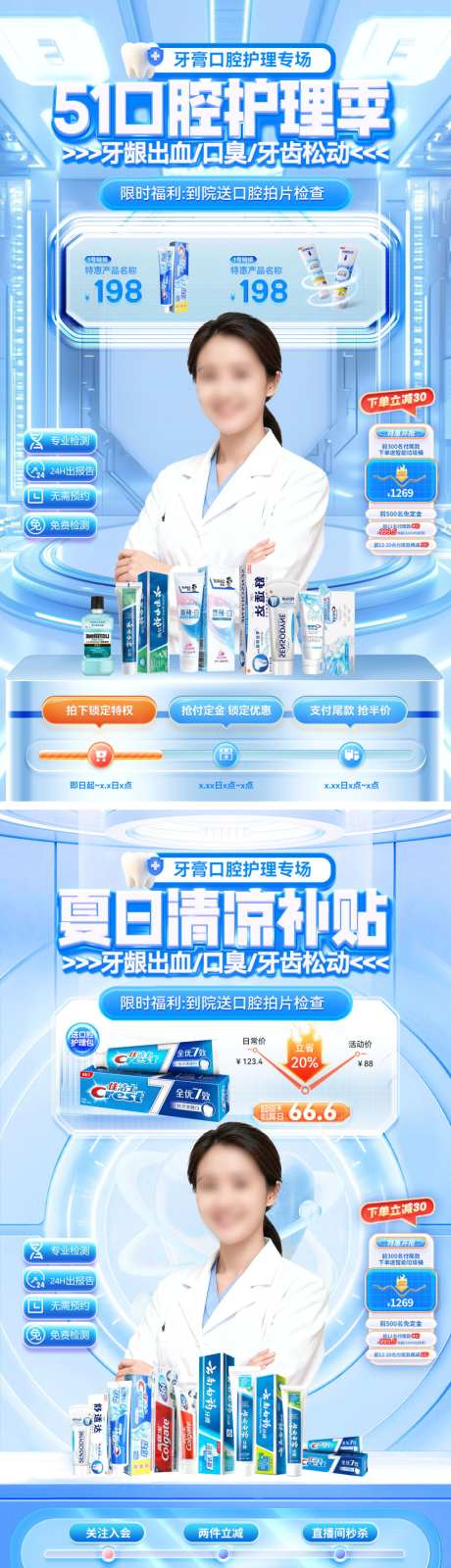 直播间夏日清凉五一劳动节牙齿口腔医疗牙膏_源文件下载_PSD格式_1024X3659像素-牙膏,医疗,口腔-作品编号:2026041411175804-志‛ۛ设˒网