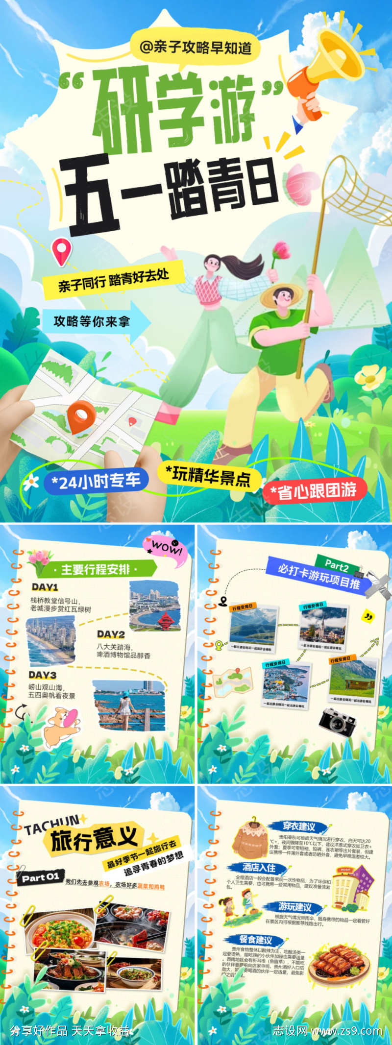 51劳动节露营出游旅游踏青亲子游研学手账