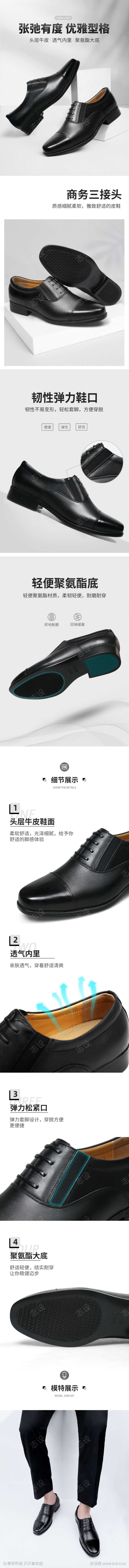 男士商务皮鞋详情页