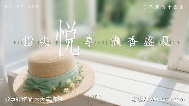 夏日沙龙主视觉