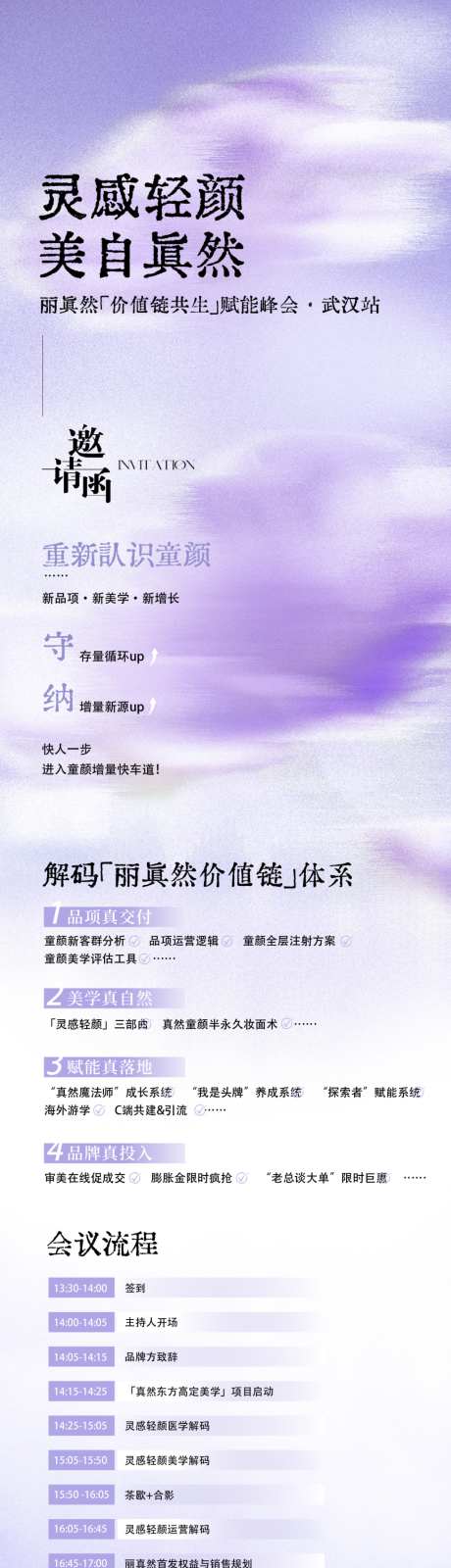 邀请函高级感_源文件下载_AI格式_1024X4899像素-美业,轻奢,宣传-作品编号:2026041413169008-志˒设˒网