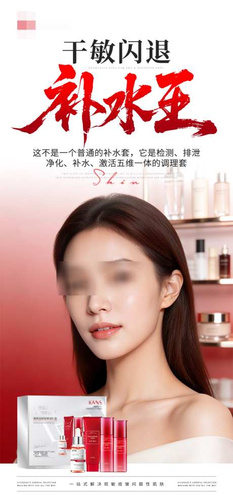 护肤品产品海报