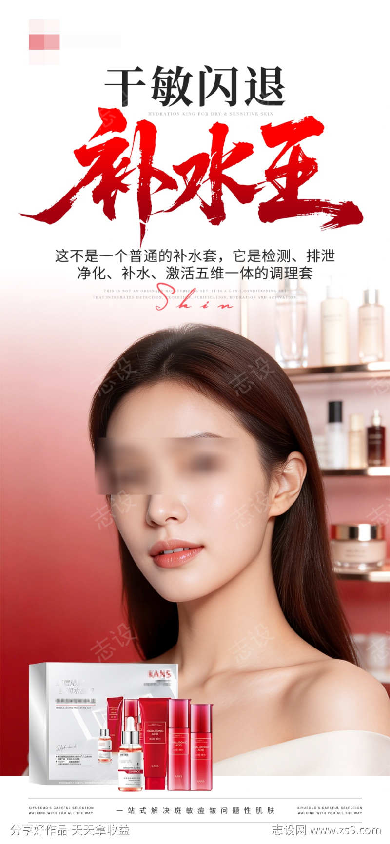 护肤品产品海报