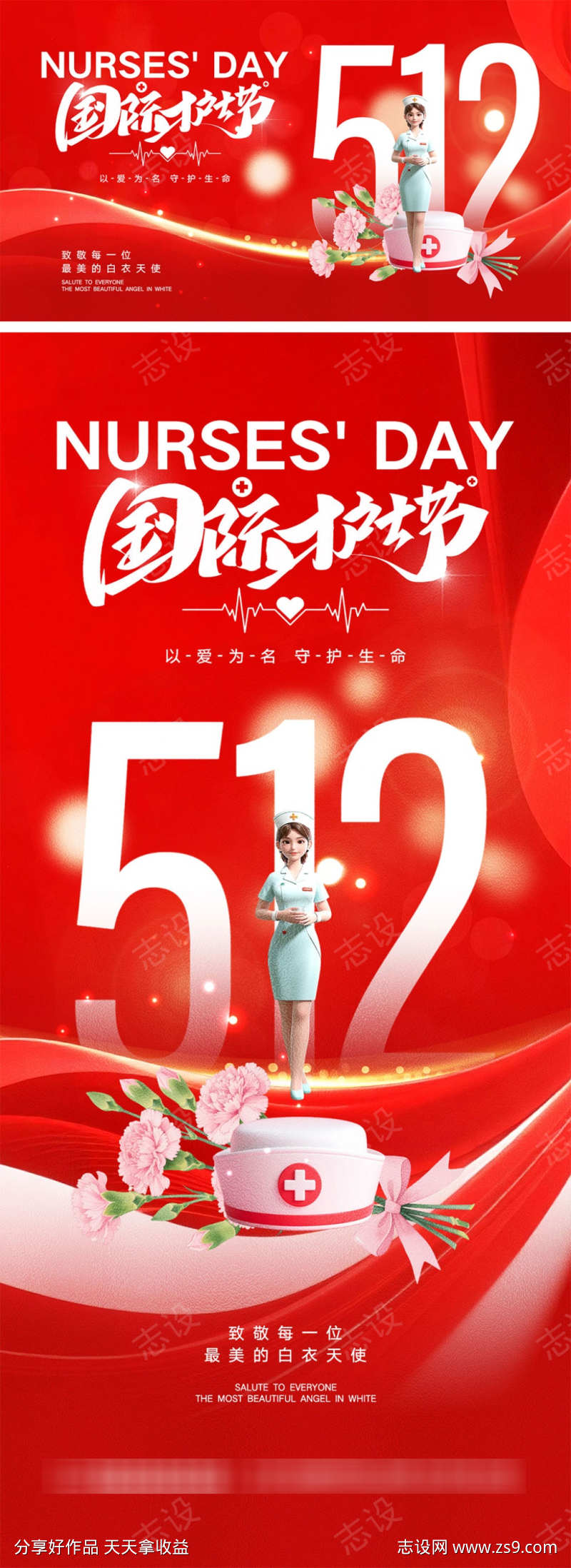 512护士节海报