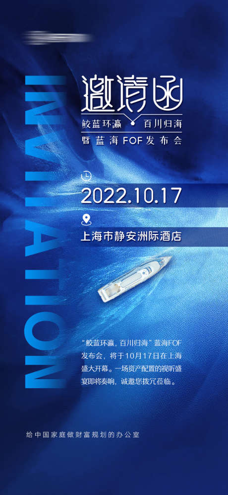 蓝色邀请函海报
