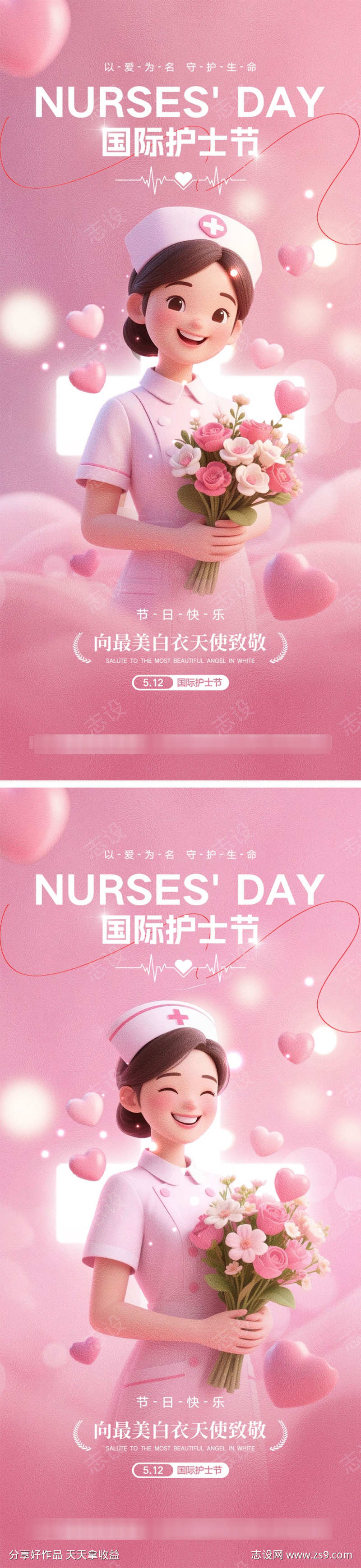 512护士节海报