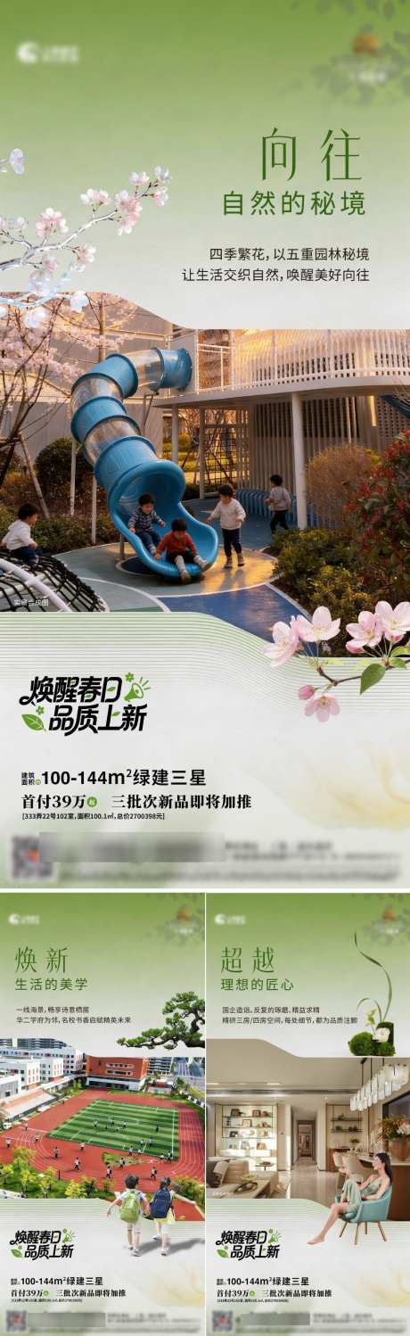 地产价值配套系列刷屏