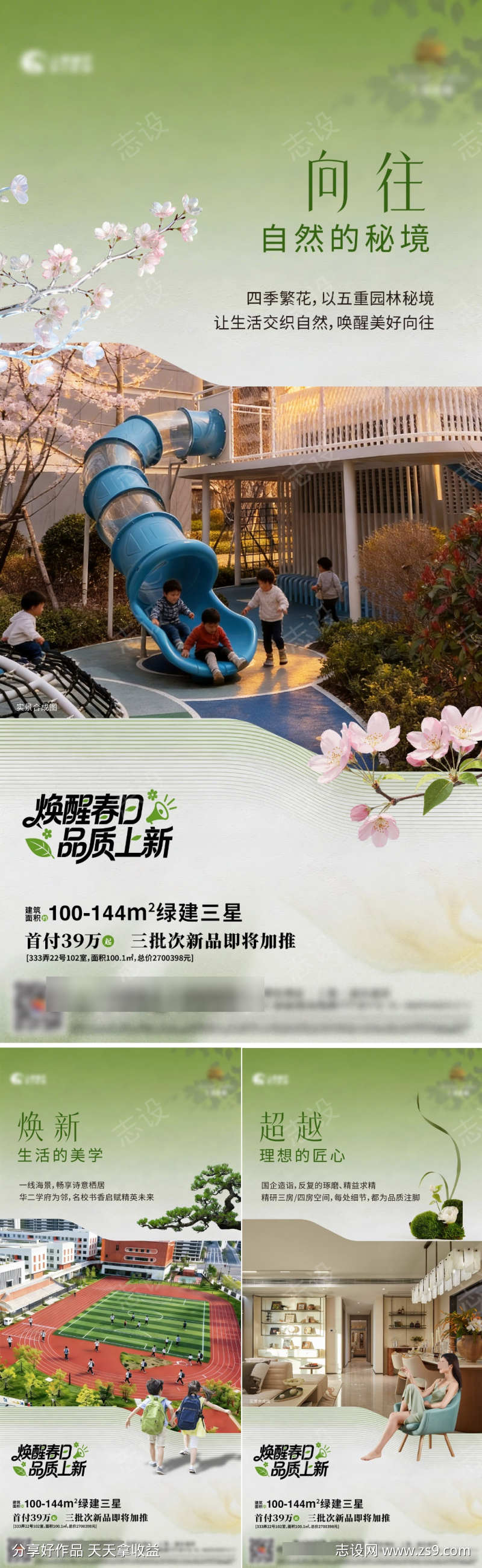 地产价值配套系列刷屏