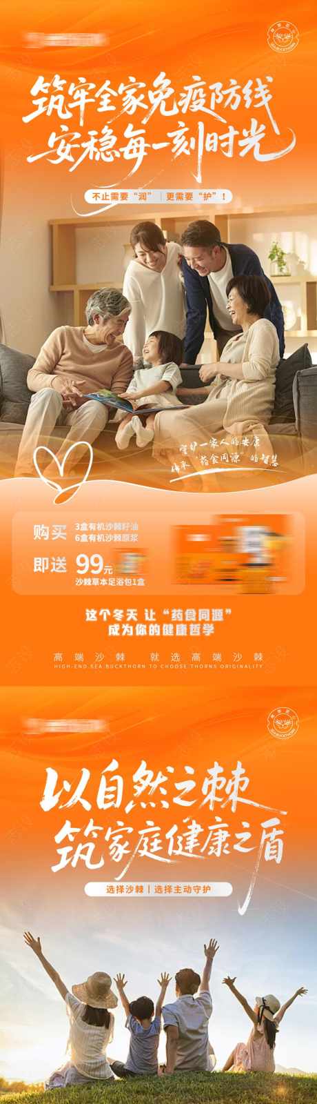 免疫力活动宣传