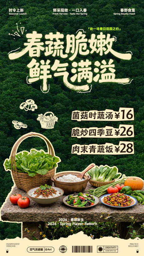 春季餐饮上新海报